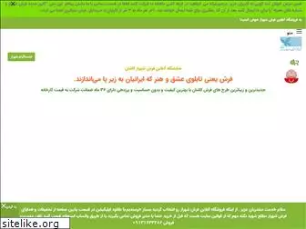 farshshahraz.com