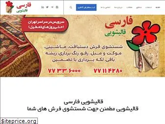 farsi-carpet.com