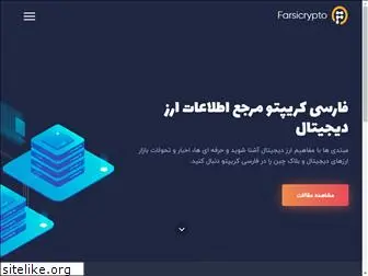 farsicrypto.com