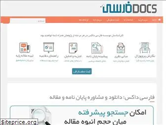 farsidocs.ir