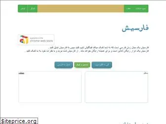 farsish.pythonanywhere.com