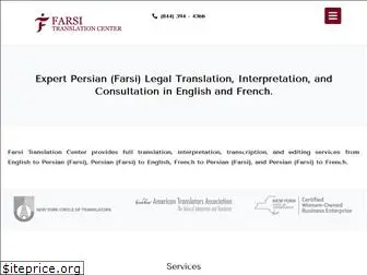 farsitranslationcenter.com