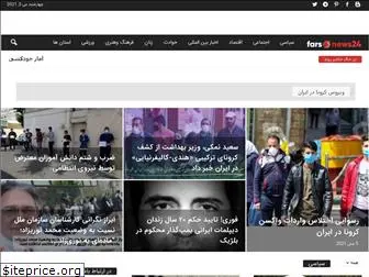 farsnews24.com