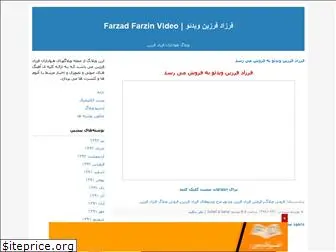 farzadfarzinvideo.blogfa.com