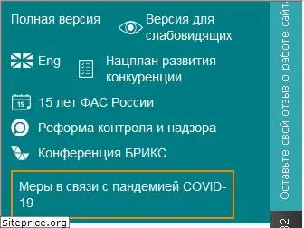 fas.gov.ru