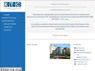 fasadesystem.ru