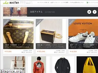 fashion.aucfan.com