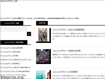 fashiondesigner-shikaku.net