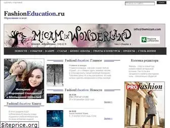 fashioneducation.ru