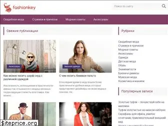 fashionkey.ru