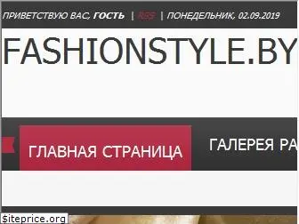 fashionstyle.by