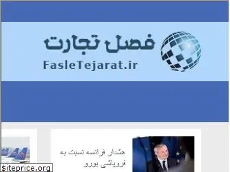 fasletejarat.ir