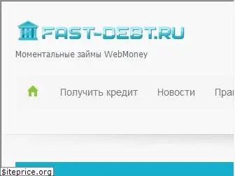 fast-debt.ru