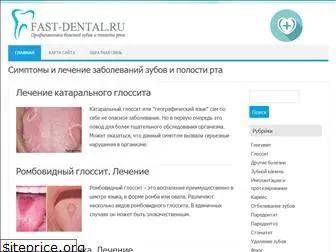 fast-dental.ru