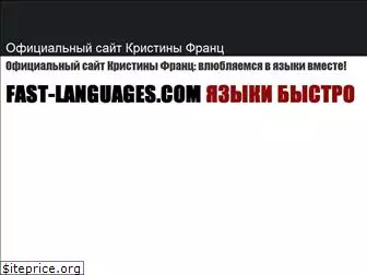 fast-languages.com