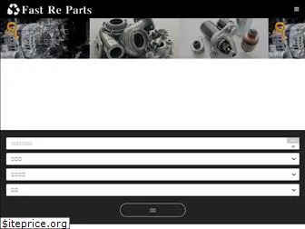 fast-reparts.com