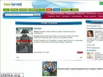 fast-torrent.ru