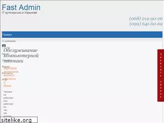 fastadmin.com.ua