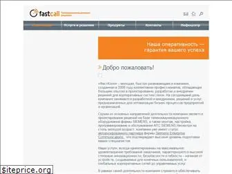 fastcall.ru