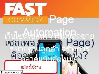 fastcommerz.com