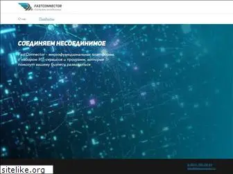 fastconnector.ru