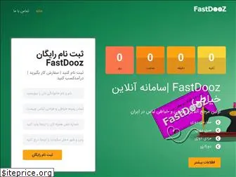 fastdooz.ir