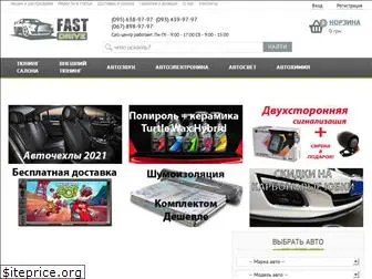 fastdrive.com.ua