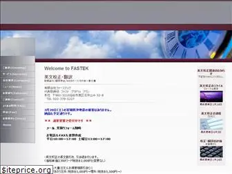 fastekjapan.com