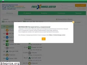 fastexchange.center