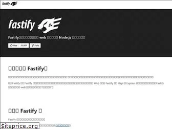 fastify.cn