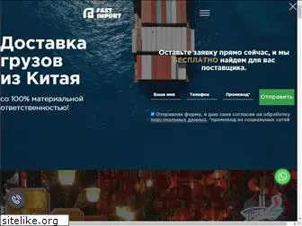 fastimport.ru