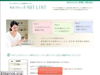 fastlist.jp