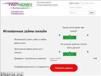 fastmoney.ru