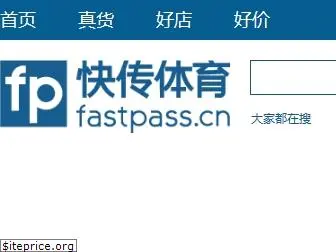 fastpass.cn