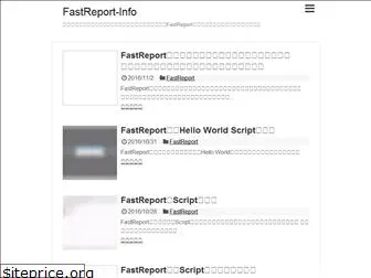 fastreport-info.com