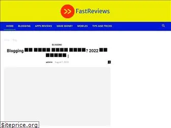 fastreviews.in