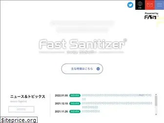 fastsanitizer.jp