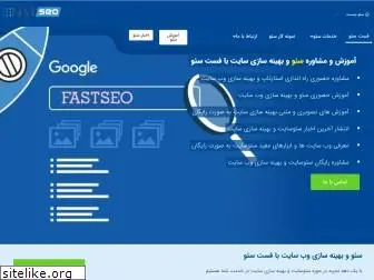 fastseo.ir