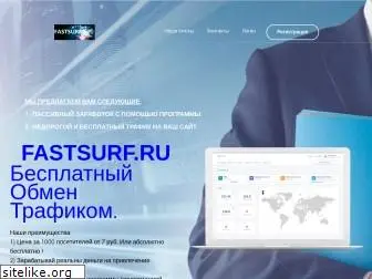 fastsurf.ru