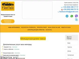 fasttaxi.com.ua