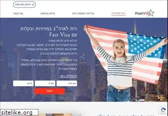 fastvisa.co.il