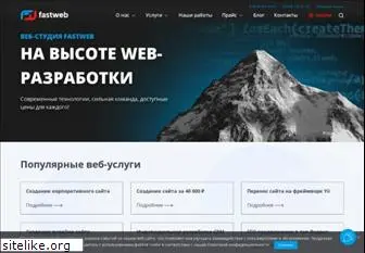 fastweb.ru