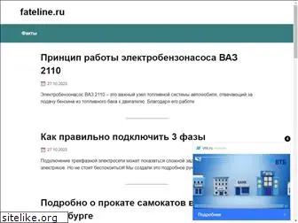 fateline.ru