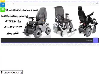 fathiwheelchair.ir