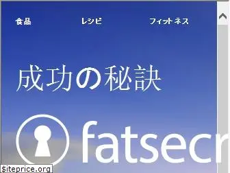 fatsecret.jp