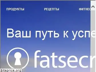 fatsecret.ru