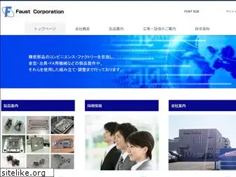 faust-corp.co.jp