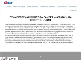 favbet.org.ua