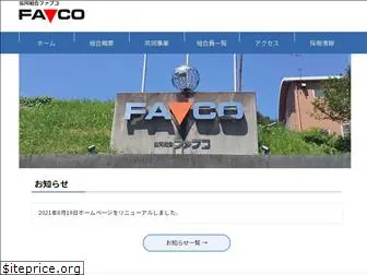 favco.jp