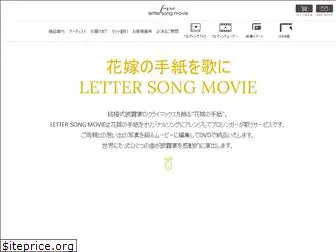 faviolettersong.jp